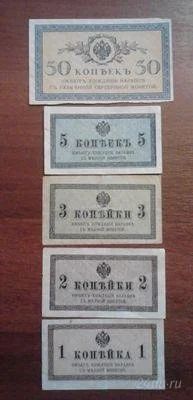 Лот: 1512946. Фото: 1. Полный набор банкнот 1915 года... Россия, СССР, страны СНГ