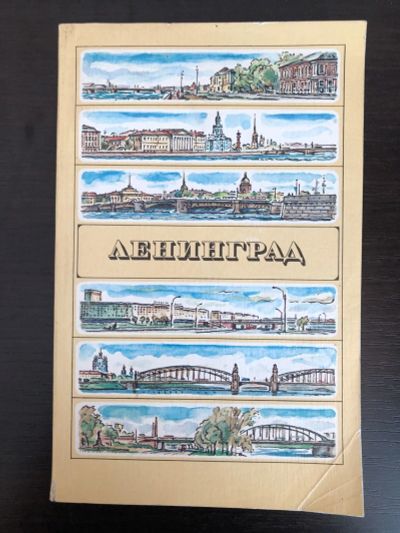 Лот: 23293123. Фото: 1. Ленинград. Путеводитель. 1986... Путешествия, туризм