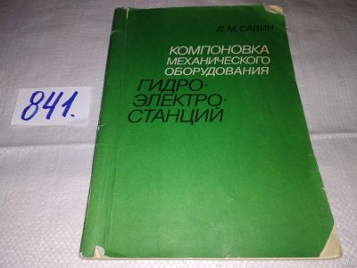 Лот: 15763528. Фото: 1. Компоновка механического оборудования... Тяжелая промышленность
