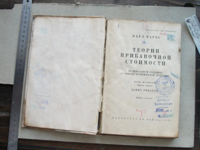 Лот: 18339470. Фото: 1. Книга К. Маркс Теории прибавочной... Книги