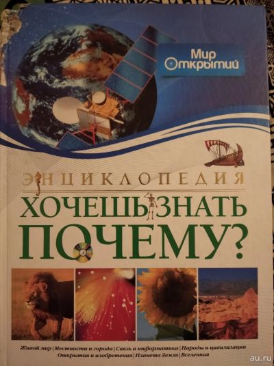 Лот: 15968480. Фото: 1. Книга энциклопедия. Книги для родителей