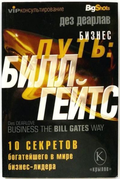 Лот: 22148560. Фото: 1. Бизнес путь: Дж. Уэлч. Игры для ПК