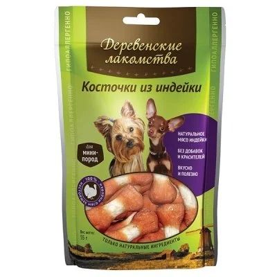Лот: 13956628. Фото: 1. Косточки из индейки Деревенские... Корма