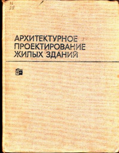 Лот: 23444354. Фото: 1. Архитектурное проектирование жилых... Архитектура