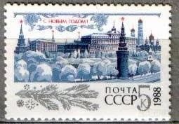 Лот: 1584827. Фото: 1. 1987 (5829) С новым годом. Марки