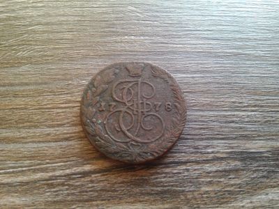 Лот: 15134816. Фото: 1. 5 копеек 1778 года третья. Россия до 1917 года