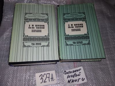 Лот: 16683180. Фото: 1. Чехов, А.П. Избранное В 3 томах... Художественная