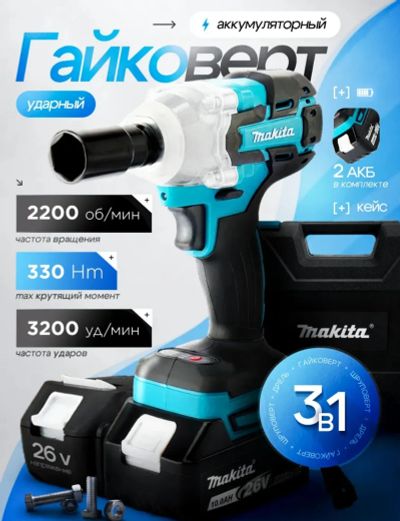 Лот: 25522385. Фото: 1. Гайковерт makita 26v. Электроинструмент