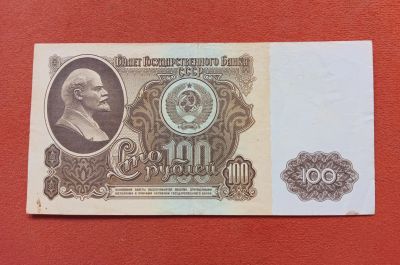 Лот: 24958446. Фото: 1. 100 рублей 1961 (2). Россия, СССР, страны СНГ