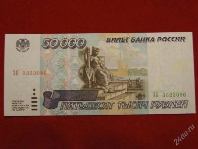 Лот: 2507814. Фото: 1. 50000 рублей 1995 года.UNC. ЗК... Россия, СССР, страны СНГ