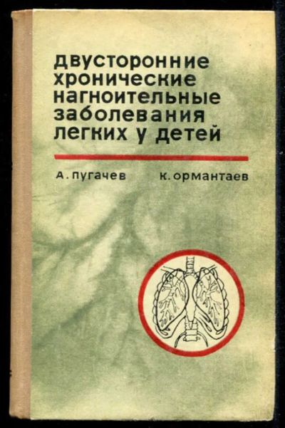 Лот: 23435554. Фото: 1. Двусторонние хронические нагноительные... Традиционная медицина