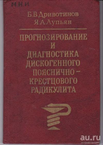 Лот: 14019388. Фото: 1. Прогнозирование и диагностика... Традиционная медицина