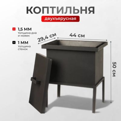 Лот: 24971577. Фото: 1. Коптильня 2 яруса, 44х31х29.4... Мангалы, грили, коптильни