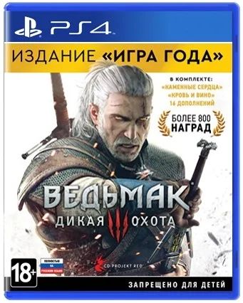 Лот: 12008115. Фото: 1. Ведьмак 3: Дикая Охота - Издание... Игры для консолей