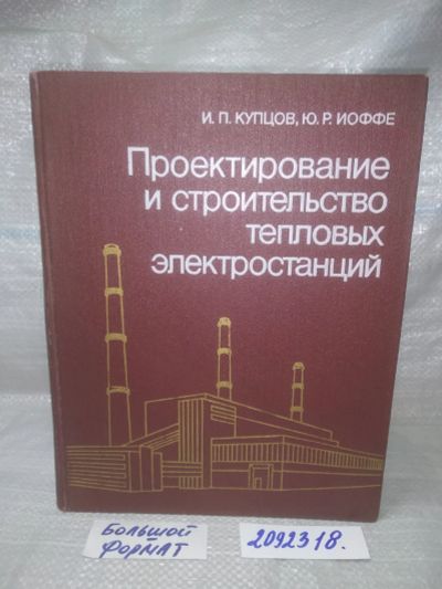 Лот: 25635846. Фото: 1. оз..вбр...(2092318) Проектирование... Тяжелая промышленность