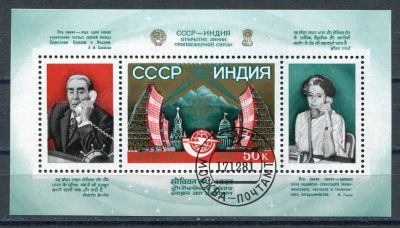 Лот: 15756990. Фото: 1. 1981 СССР Телефонная линия Л.Брежнева... Марки