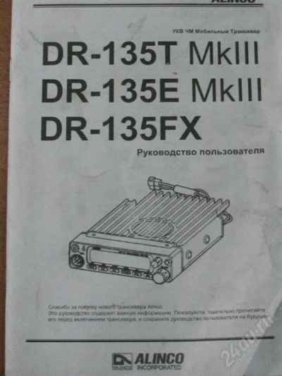 Лот: 2846664. Фото: 1. Рация DR-135. Рации, радиостанции