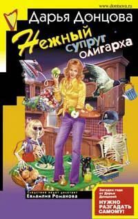 Лот: 4045444. Фото: 1. Дарья Донцова цикл: "Евлампия... Художественная