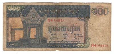 Лот: 10940167. Фото: 1. Банкноты с рубля. 100 риелей 1963-1972... Азия