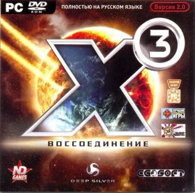 Лот: 22148602. Фото: 1. X3:Воссоединение DVD-jewel. Игры для ПК