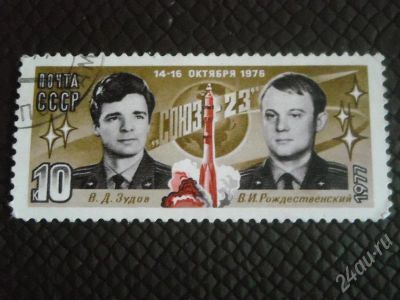 Лот: 591656. Фото: 1. Почта СССР "Союз - 23". Марки