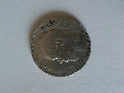 Лот: 2840828. Фото: 1. Николай Второй. Рубль 1896 г... Россия до 1917 года