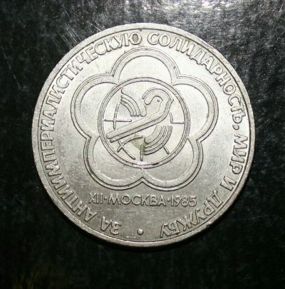 Лот: 11493715. Фото: 1. 1 рубль (5). Россия и СССР 1917-1991 года