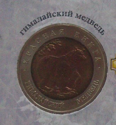 Лот: 7841454. Фото: 1. Красная книга 50 рублей 1993 года... Россия после 1991 года