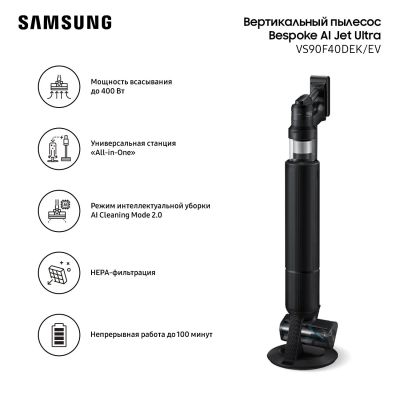 Лот: 25358506. Фото: 1. Вертикальный пылесос Samsung VS90F40DEK... Пылесосы, паровые швабры