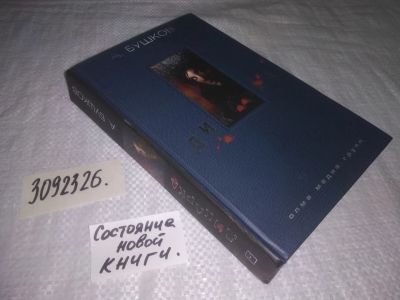 Лот: 25192886. Фото: 1. oz/вб(3092326) Дикарка. Неизвестный... Художественная