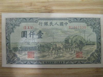 Лот: 16945081. Фото: 1. Китай 1000 юаней 1949 года. .. Азия