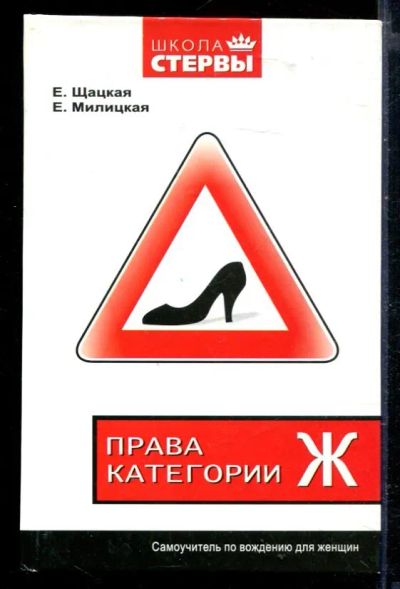 Лот: 23429487. Фото: 1. Права категории Ж: самоучитель... Психология