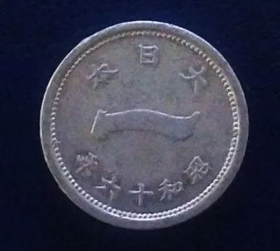 Лот: 19664596. Фото: 1. Япония 1 сен 1941 Хирохито Y... Азия