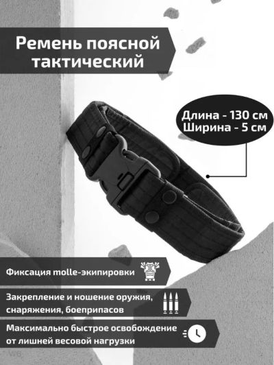 Лот: 20029431. Фото: 1. тактический ремень. Ремни, пояса