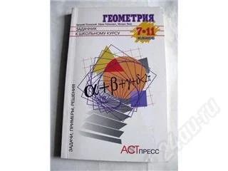 Лот: 95951. Фото: 1. Скоро в школу! Геометрия. Задачник... Для школы
