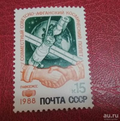 Лот: 17269273. Фото: 1. 1988 г, совместный Советско-Афганский... Марки