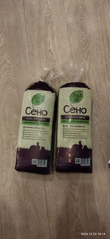 Лот: 24847055. Фото: 1. Сено зелёное луговое. Корма