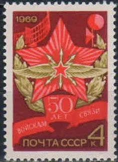 Лот: 20725093. Фото: 1. 1969, октябрь. 50-летие советских... Марки