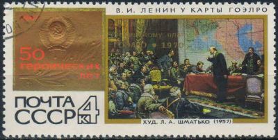 Лот: 25512477. Фото: 1. 1970, ноябрь. 50-летие плана Г... Марки