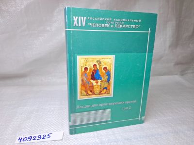 Лот: 25071751. Фото: 1. Oz (4092325) Лекции для практикующих... Другое (медицина и здоровье)