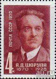 Лот: 13608607. Фото: 1. 1970, ноябрь. 100-летие со дня... Марки