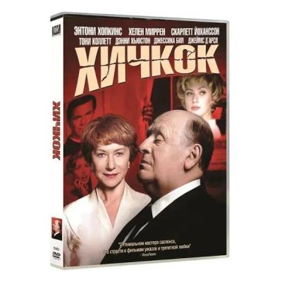 Лот: 24539206. Фото: 1. DVD-видеодиск ND Play Хичкок. CD, DVD, BluRay