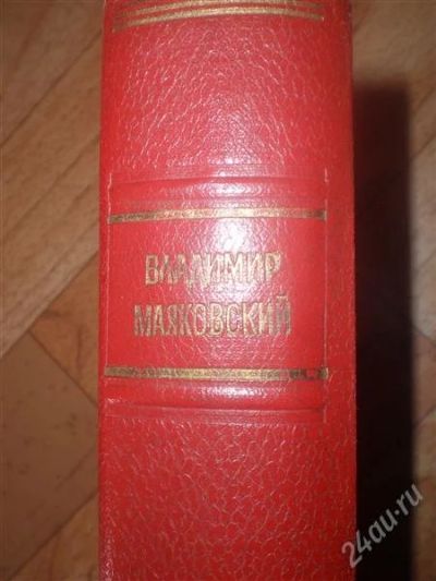 Лот: 1850199. Фото: 1. Маяковский. Художественная