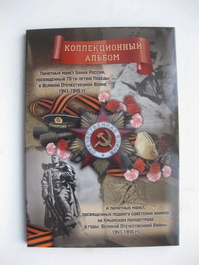 Лот: 7349450. Фото: 1. Капсульный альбом на 26 монет... Россия после 1991 года