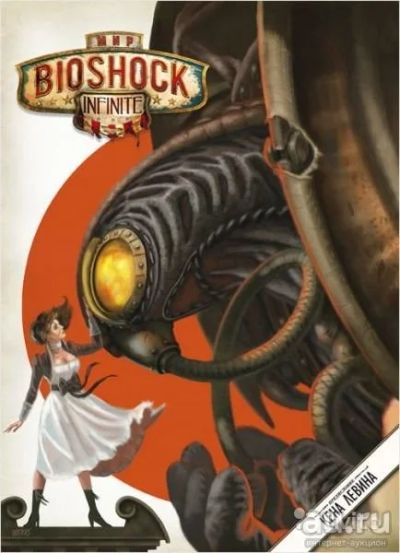 Лот: 16517882. Фото: 1. Артбук Мир Bioshock Infinite. Художественная