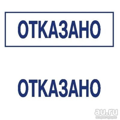 Лот: 8953292. Фото: 1. Готовая печать/штамп клише без... Почтовые и канцелярские конверты, пакеты