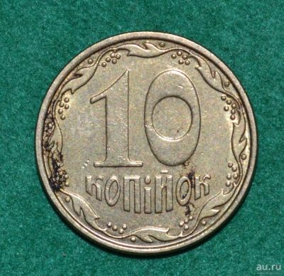 Лот: 12713009. Фото: 1. Украина 10 копеек 2007 (585). Страны СНГ и Балтии