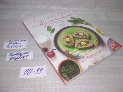 Лот: 25776328. Фото: 1. вбР/ozЮ(00939)Мультиварка. Экспресс-рецепты... Кулинария