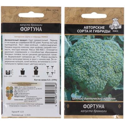 Лот: 24077765. Фото: 1. Семена Капуста брокколи, Фортуна... Другое (семена, рассада, садовые растения)