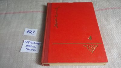Лот: 10083448. Фото: 1. Эффенди Капиев. Избранное, Том... Художественная